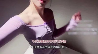 大学生校花！去网吧勾引大学生，在网吧包房里被操，真实刺激