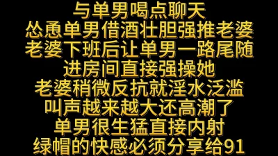 [原创] 看着单男尾随老婆进房强操她高潮内射